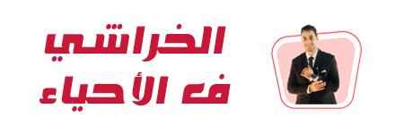 elkharashy